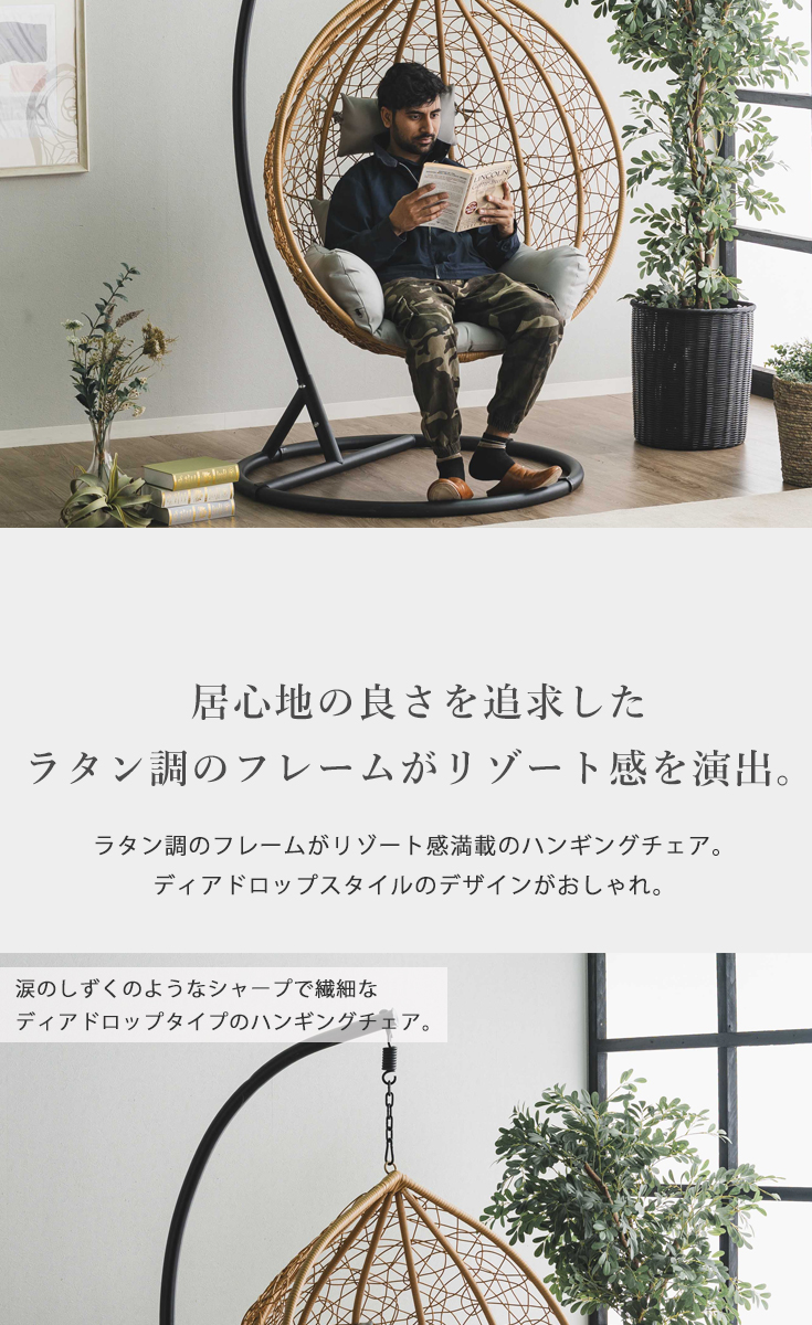 ハンギングチェア 屋内 屋外 ラタン アジアンテイスト たまご型 一人