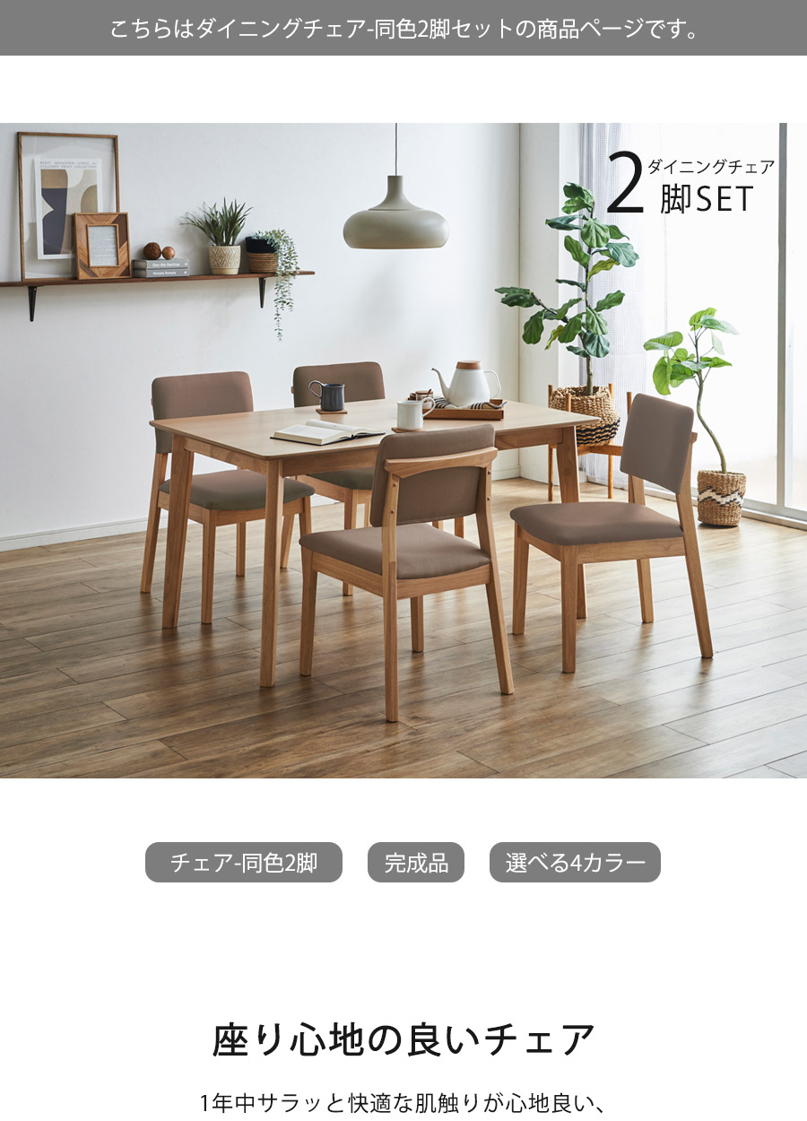ダイニングチェア 2脚 セット ダイニングチェアー 食卓 椅子 イス 完成