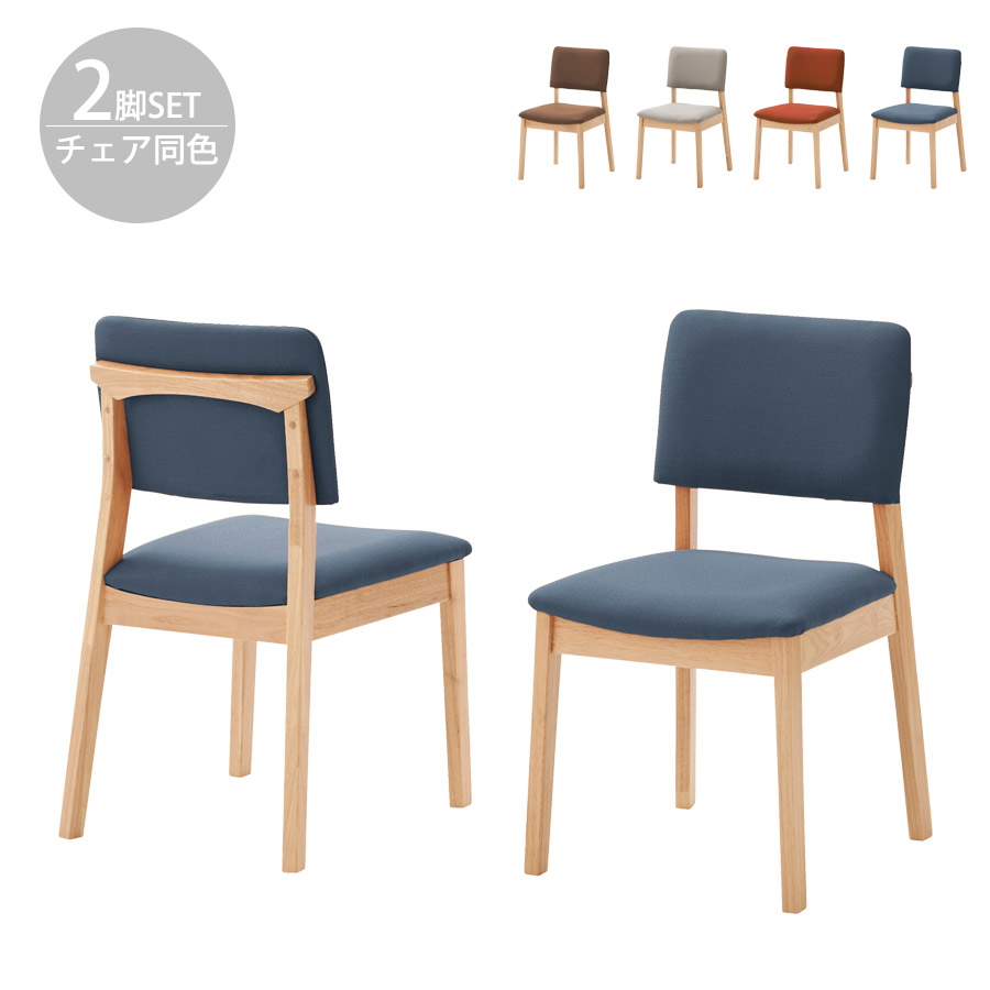 ダイニングチェア 2脚 セット ダイニングチェアー 食卓 椅子 イス 完成