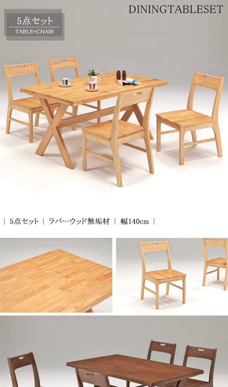 ダイニングテーブルセット ダイニングセット 5点 140×85cm