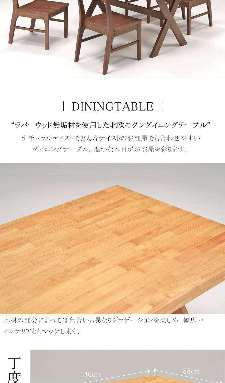 ダイニングテーブルセット ダイニングセット 5点 140×85cm