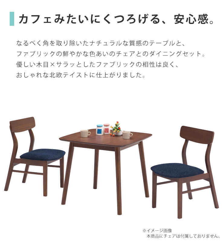 大塚家具 WEDO STYLE ダイニングテーブル 90cm 単品 木製