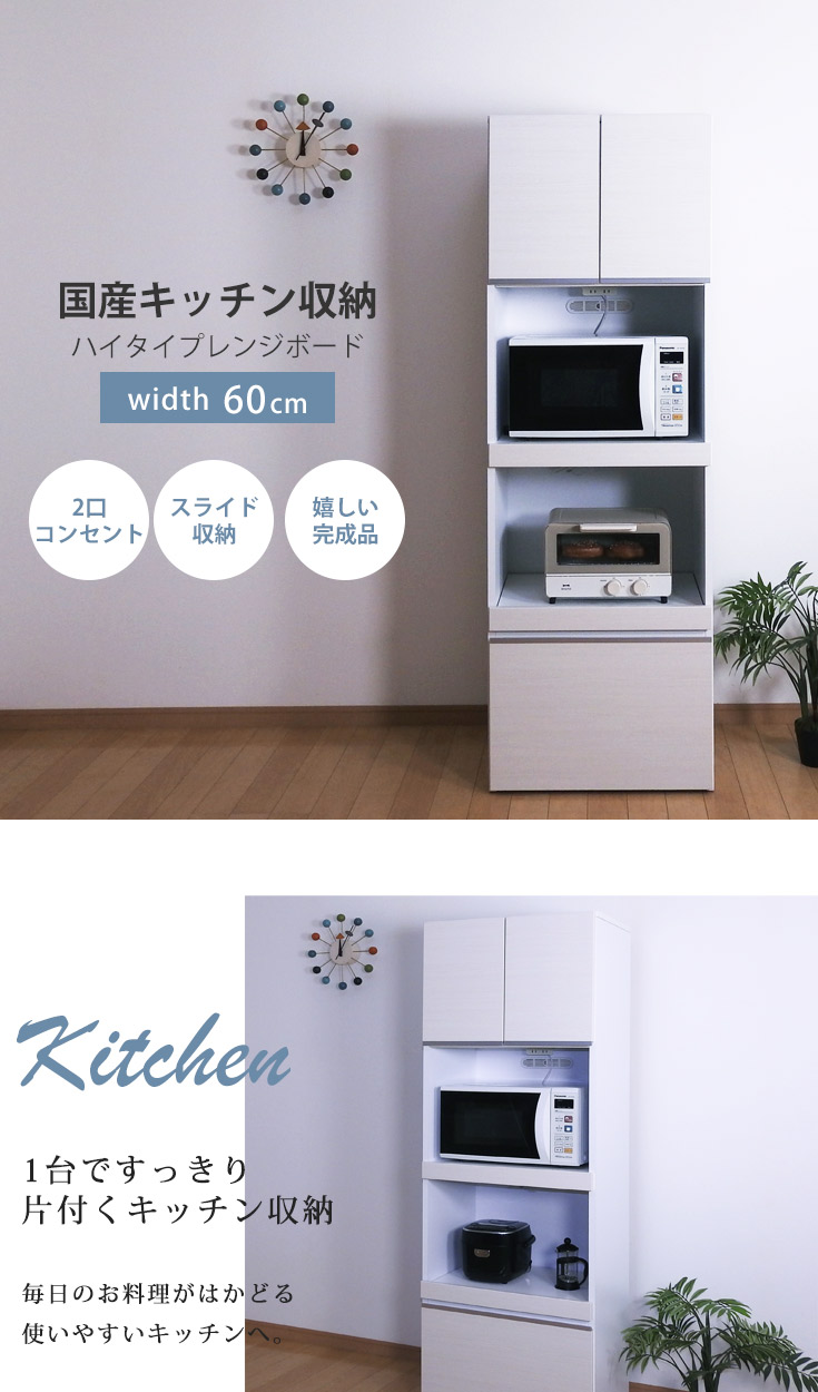 レンジボード レンジ台 食器棚 60 完成品 キッチンボード レンジラック 