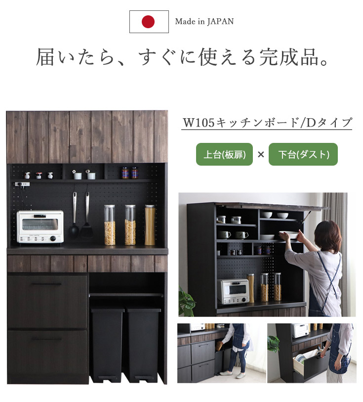 キッチンボード レンジ台 食器棚 完成品 幅105cm 木製 コンセント付き ごみ箱置き場 引き出し 収納 日本製