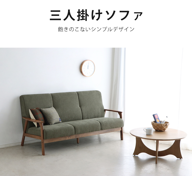 ソファー 3人掛け コンパクト おしゃれ 北欧 安い ソファ 肘掛け