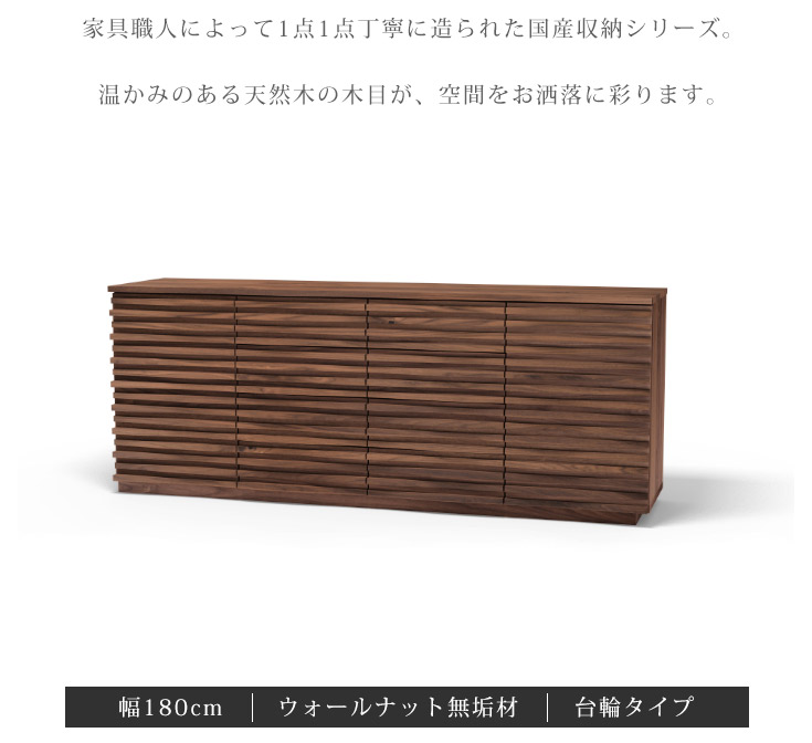 キャビネット 幅180cm サイドボード リビングボード チェスト 開き扉