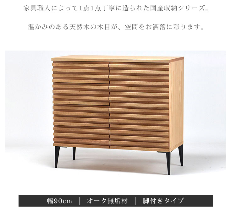 キャビネット 幅90cm サイドボード リビングボード チェスト 開き扉