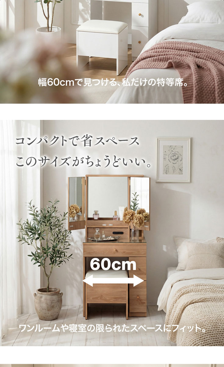 三面鏡ドレッサー 幅60cm