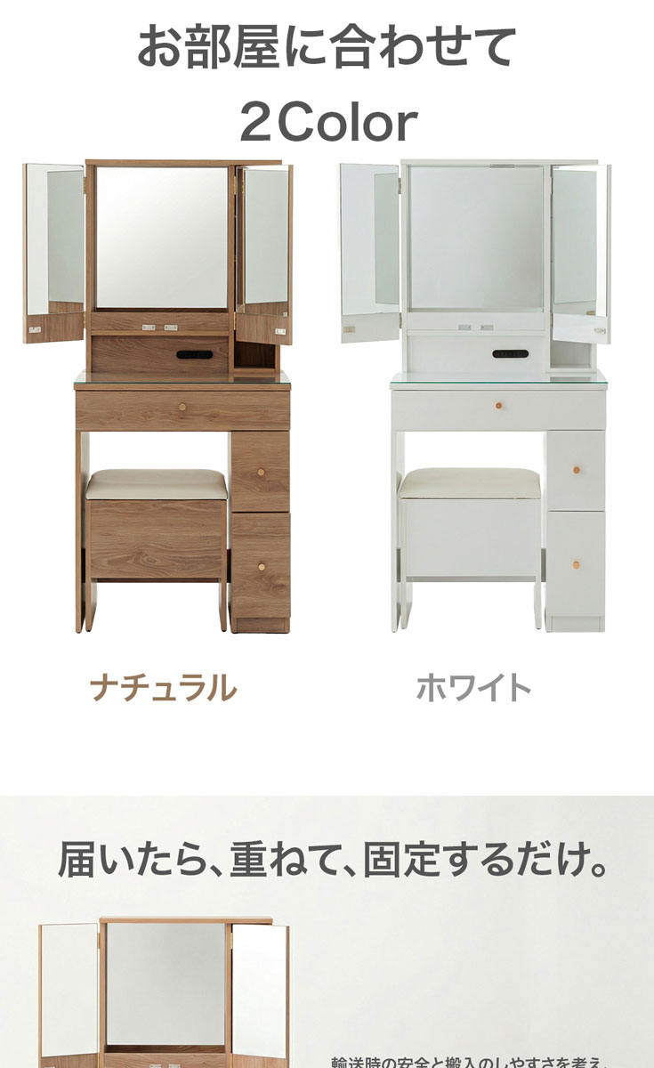 三面鏡ドレッサー 幅60cm