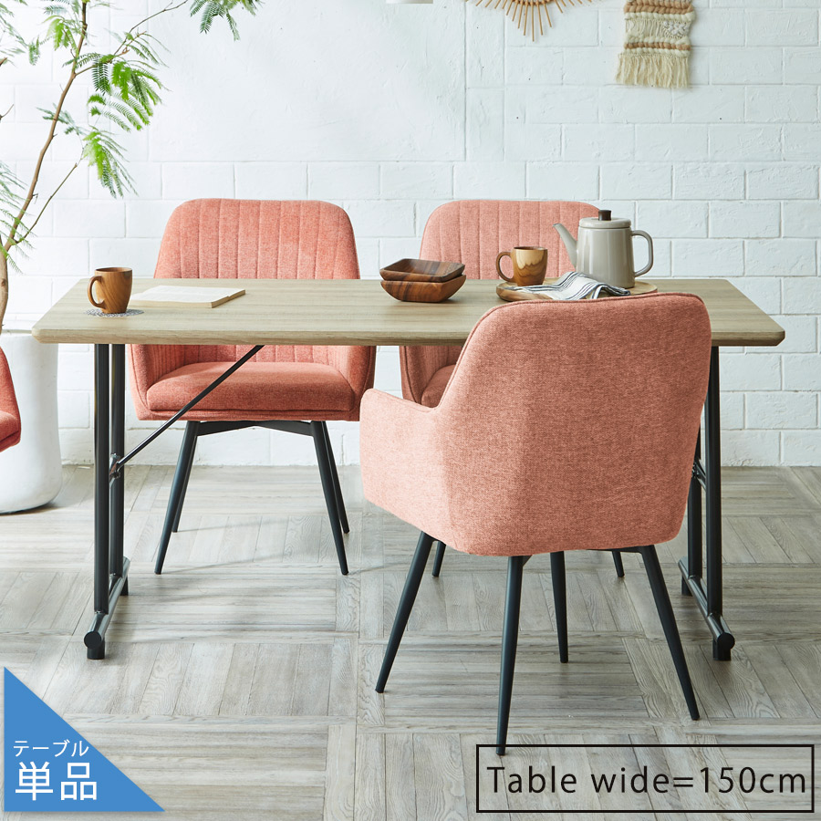 ダイニングテーブル 4人 テーブル 食卓テーブル 150 | ブランド登録なし