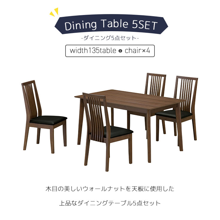 ダイニング5点セット個別販売ページ