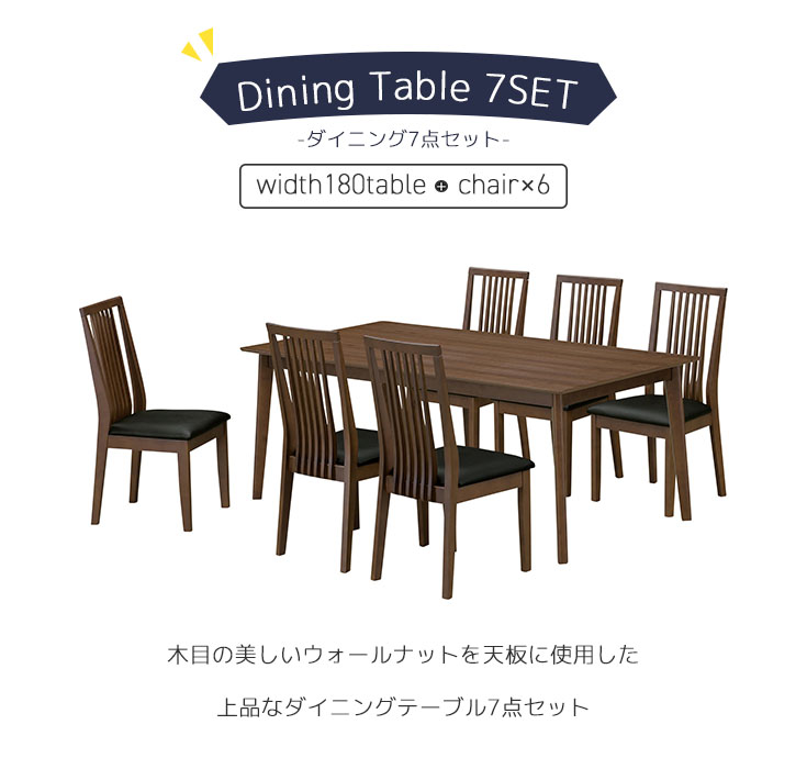 ダイニング7点セット個別販売ページ
