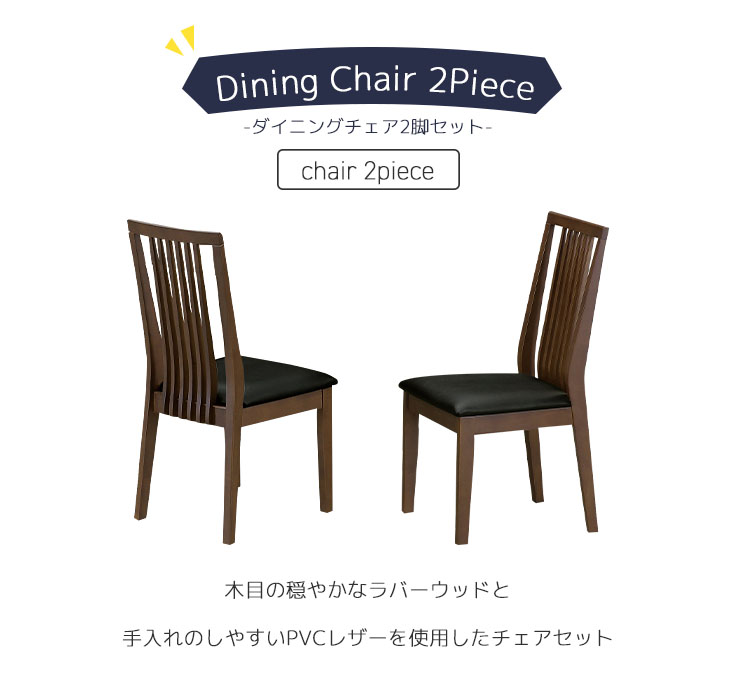 ダイニングチェア個別販売ページ