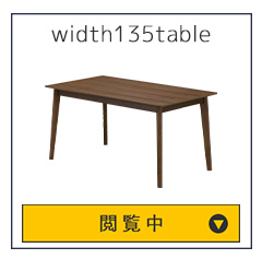 W135テーブル