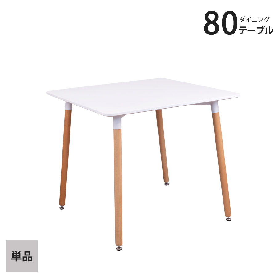 ダイニングテーブル 2人用 テーブル 80 2人掛け 食卓 :SK SOIR TABLE 80:家具の35PLUS