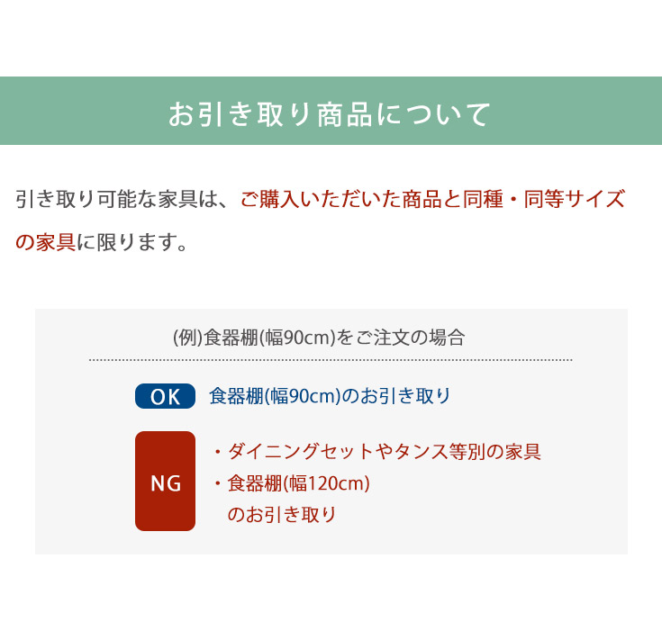 家具引き取りサービス 引取サービス 引取りサービス 回収サービス