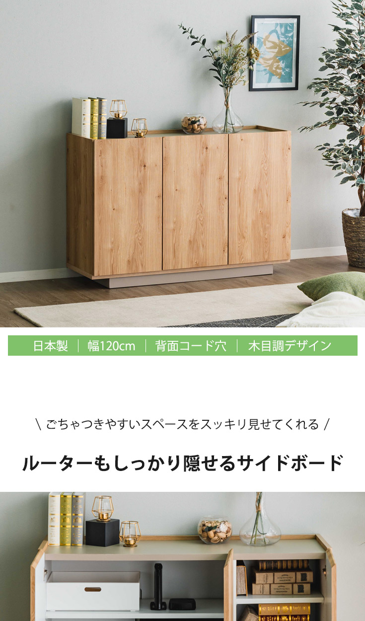 キャビネット サイドボード 120 コンパクト ロータイプ 収納棚