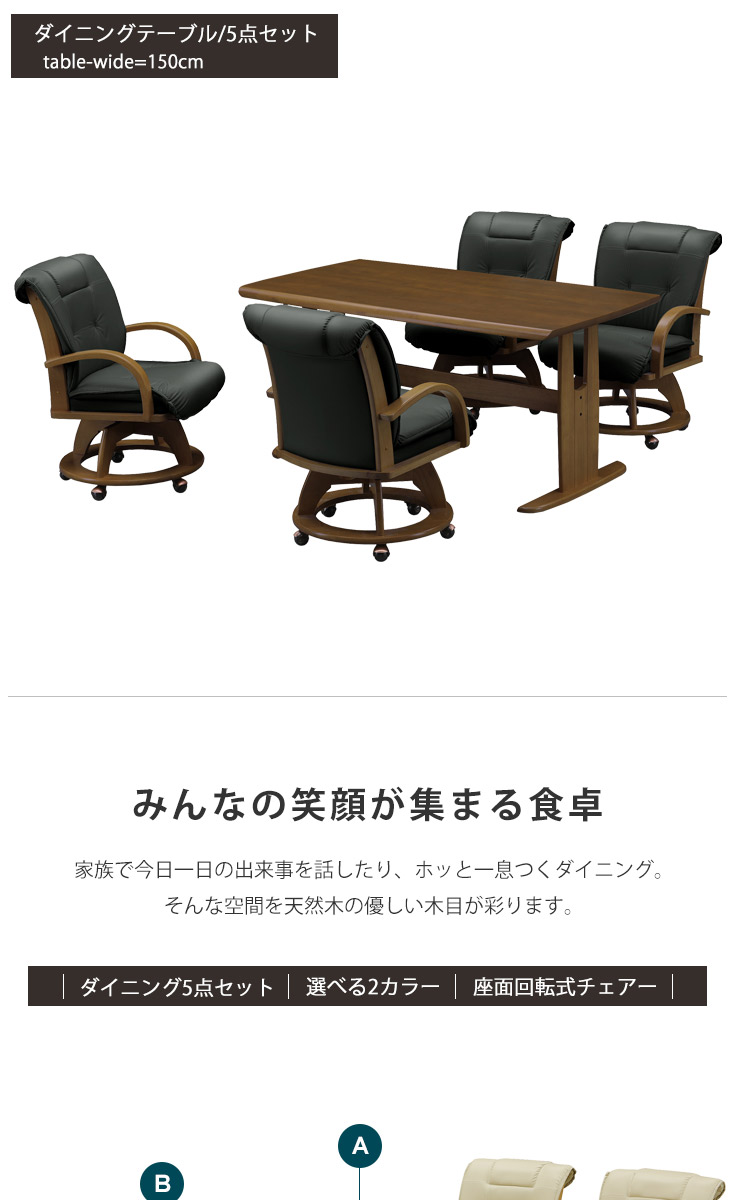 ダイニングテーブルセット 4人用 おしゃれ 回転チェア 4脚 150×85 