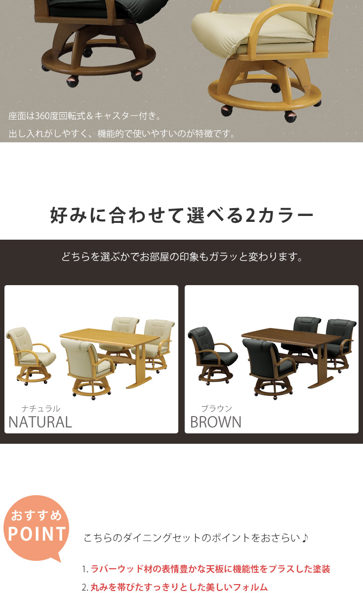 ダイニングテーブルセット 4人用 おしゃれ 回転チェア 4脚 150×85