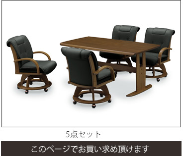 ダイニングテーブルセット 4人用 おしゃれ 回転チェア 4脚 150×85