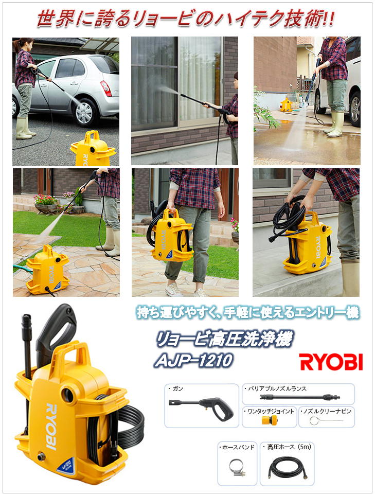 AJP-1210）AJP1210）高圧洗浄機 京セラ(Kyocera) 旧リョービ（RYOBI