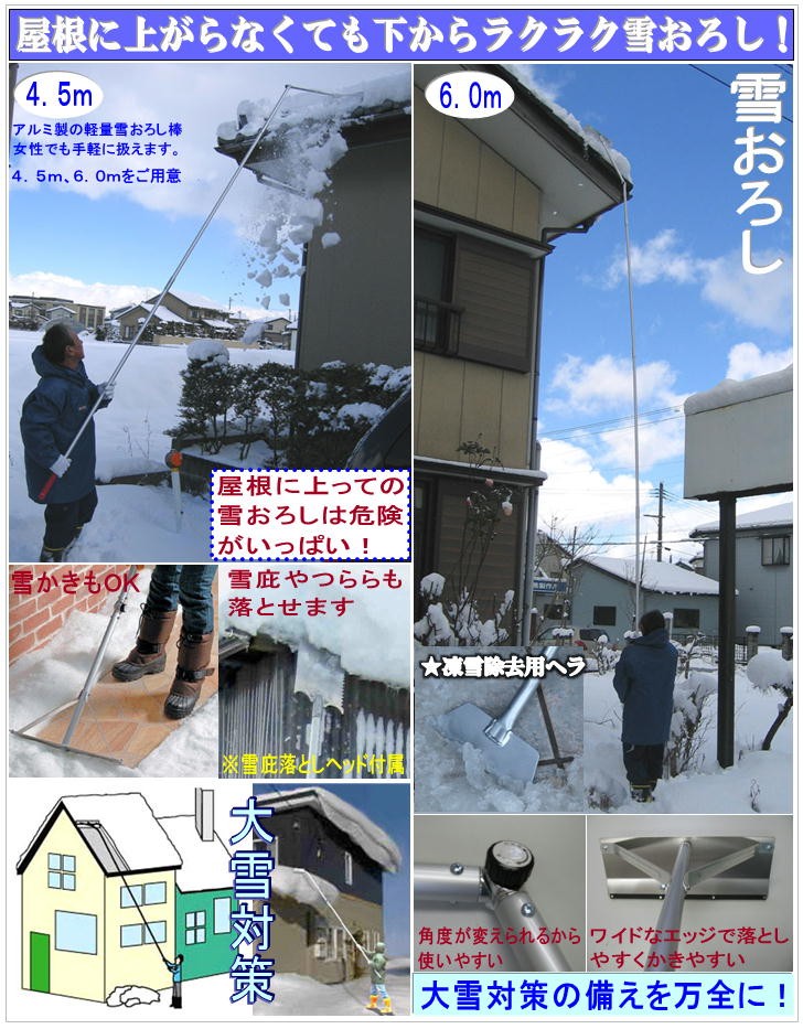 6mタイプ 多機能雪降ろし＆雪庇落とし＆凍雪除去用ヘラセット/軽量