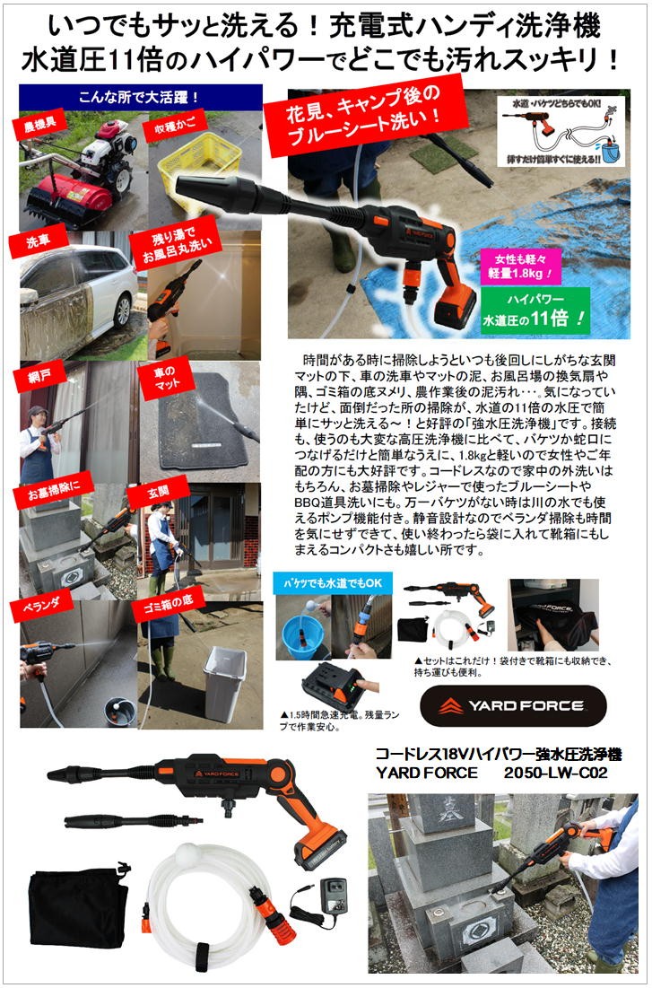 コードレス18Vハイパワー強水圧洗浄機　YARD FORCE（高圧洗浄機 充電式 家庭用）LW-C02