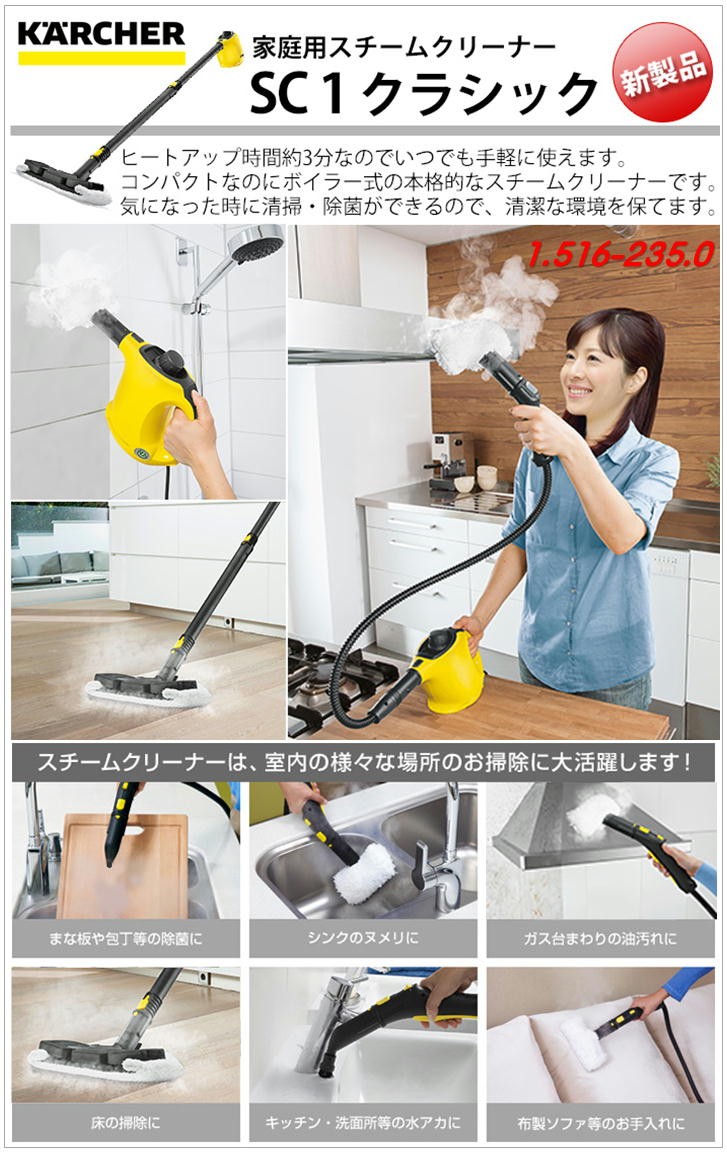 SC 1 クラシック）スチームクリーナー）ケルヒャー KARCHER