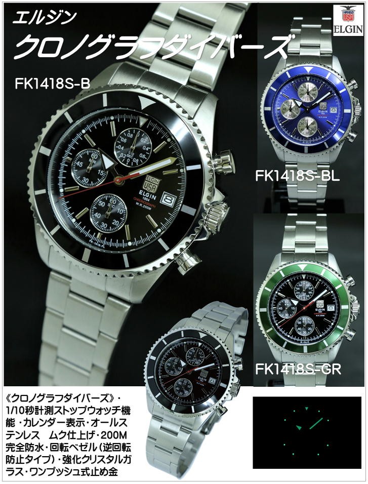 FK-1418S-B）エルジン（ELGIN）クロノグラフダイバー）クオーツ腕時計（ブラック文字盤）