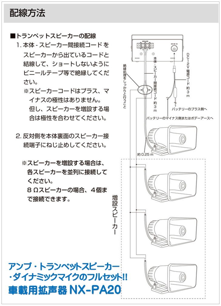 Nx Pa車載用拡声器 アンプ トランペットスピーカー ダイナミックマイクのフルセット Buyee Buyee 提供一站式最全面最专业现地yahoo Japan拍卖代bid代拍代购服务 Bot Online