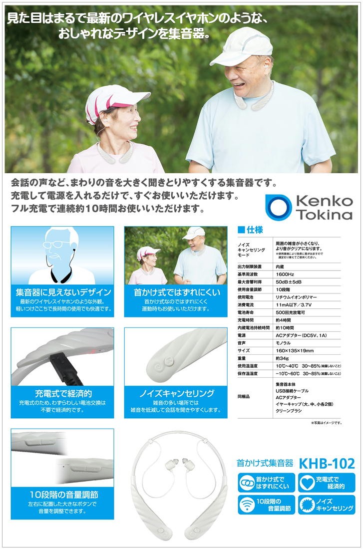 安心の定価販売 Khb 102 首かけ式集音器 Kenko ケンコー トキナー 超美品 Zoetalentsolutions Com