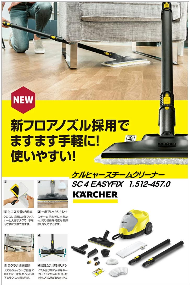 Sc4 出色 Easyfix スチームクリーナー ケルヒャー Karcher 1 512 457 0