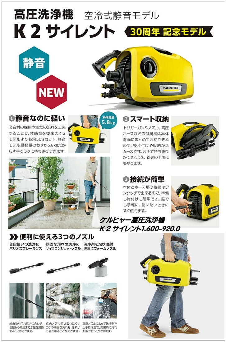 K 2 サイレント）ケルヒャー（KARCHER） 高圧洗浄機洗浄機（1.600