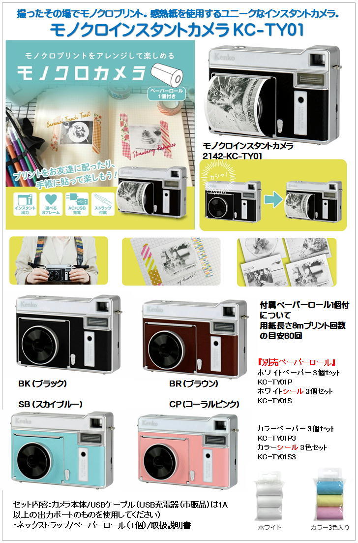 KC-TY01）数量限定）インスタントカメラ モノクロカメラ Kenkoケンコー