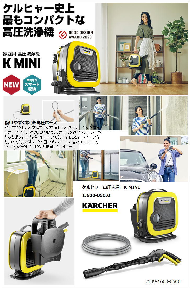 K MINI）ケルヒャー KARCHER 高圧洗浄機洗浄機（1.600-050.0)