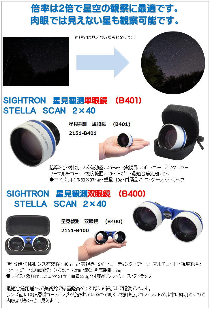 B401)SIGHTRON星見観測単眼鏡 STELLA SCAN（2×40） : y2151 