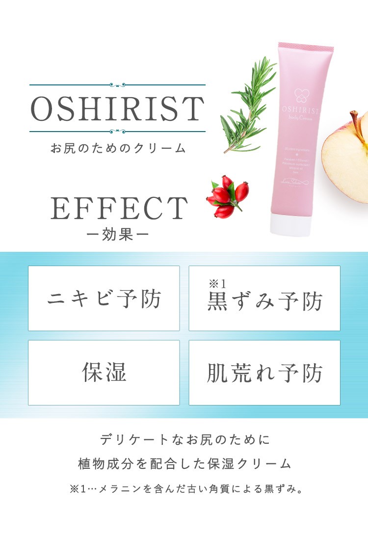 ボディクリーム 保湿 黒ずみ ケア 100g 医薬部外品 薬用 ボディジェル おしりケア 引き締め 黒ずみ 膝 肘 脇 毛穴 美白クリーム オシリスト 送料無料 Oshiri Loro Schon ロロシューン 通販 Yahoo ショッピング