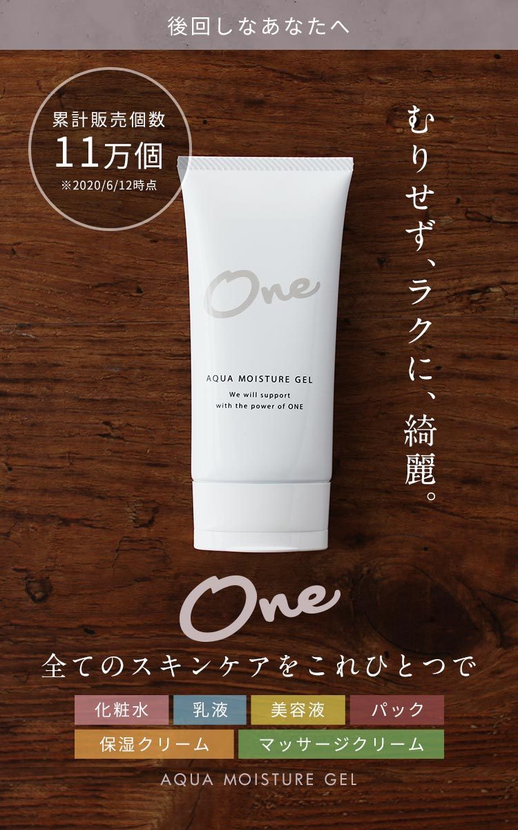 オールインワンジェル 化粧水 乳液 保湿クリーム ゲル One パラベンフリー 無添加 パック 化粧品 全身 送料無料 Onep L Loro Schon ロロシューン 通販 Yahoo ショッピング