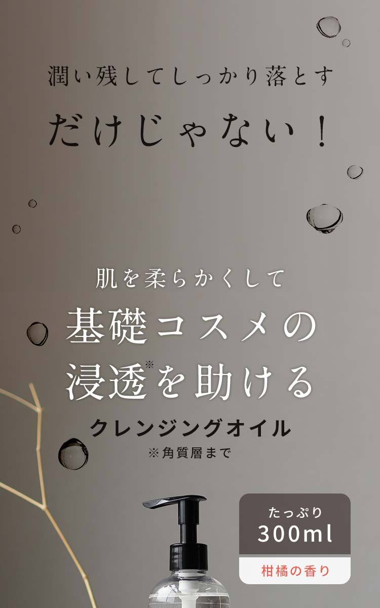 クレンジングオイル メイク落とし 化粧落とし 無添加 W洗顔不要 毛穴ケア 毛穴汚れ 洗顔 300ml 大容量 One カクテルクレンジングオイル 送料無料 Onec L Loro Schon ロロシューン 通販 Yahoo ショッピング