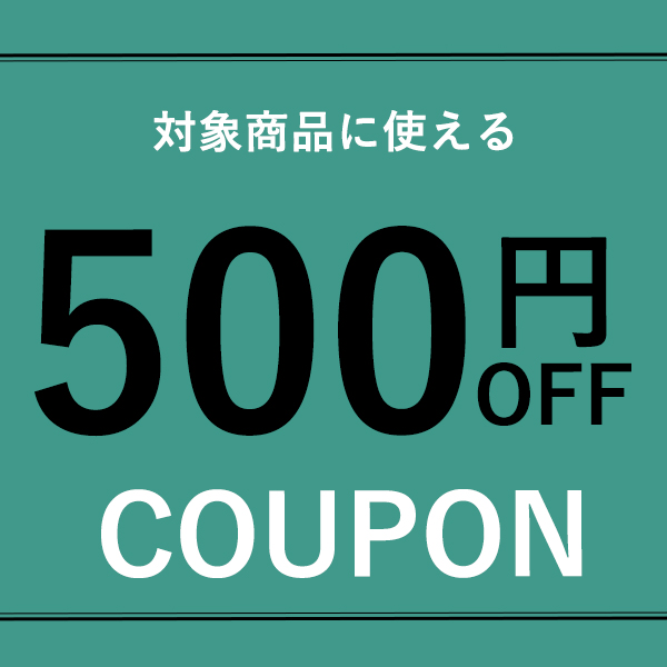 Loro Schon ロロシューンの「対象商品に使える500円オフクーポンプレゼント★」のクーポン