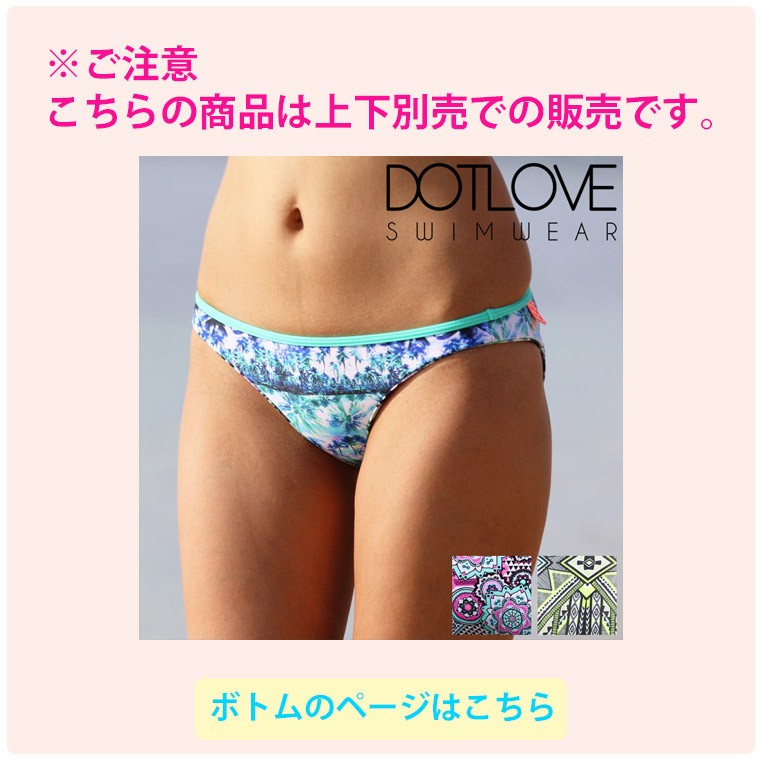水着 ビキニ レディース Dotloveダブルアンダートップ
