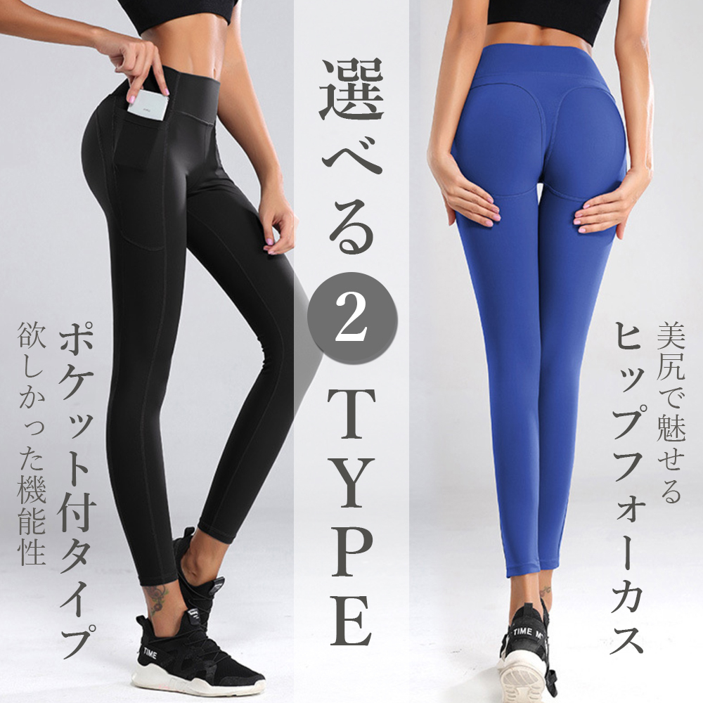 魅力的な価格 ヨガ ポケット付き ヒップフォーカス 美尻 美脚 レギンス ヨガ・ピラティス