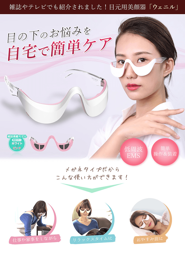 目元マッサージ美顔器 ウェニル Wennil SXC35 疲れ目 目の下のたるみ くまケア ギフト プレゼント