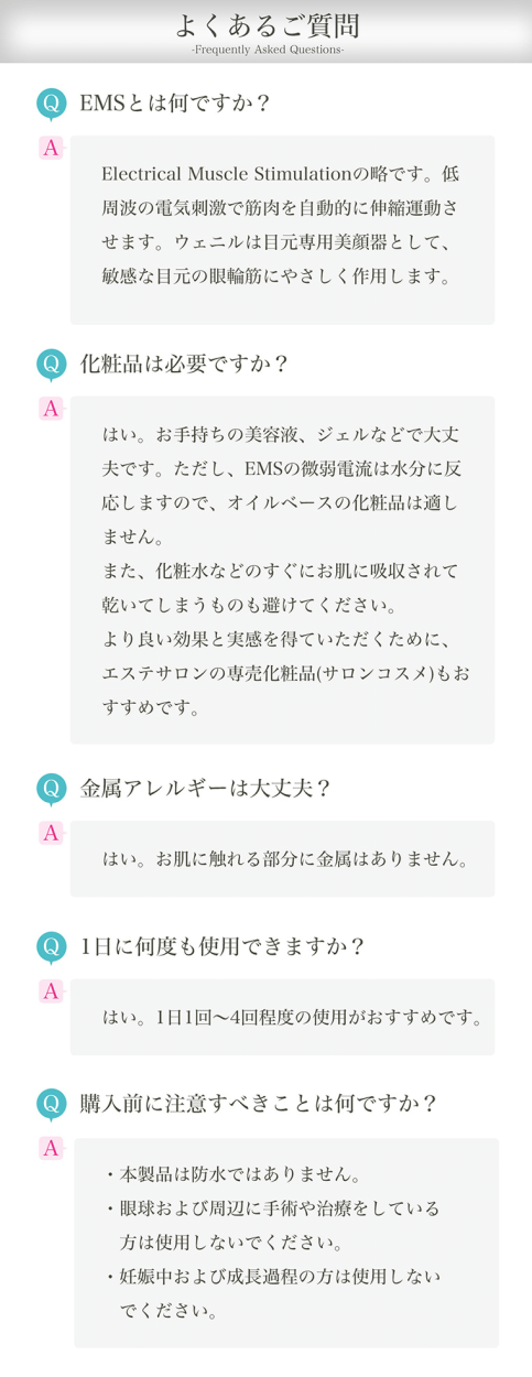 ウェニル（Wennil）についてよくあるご質問と回答