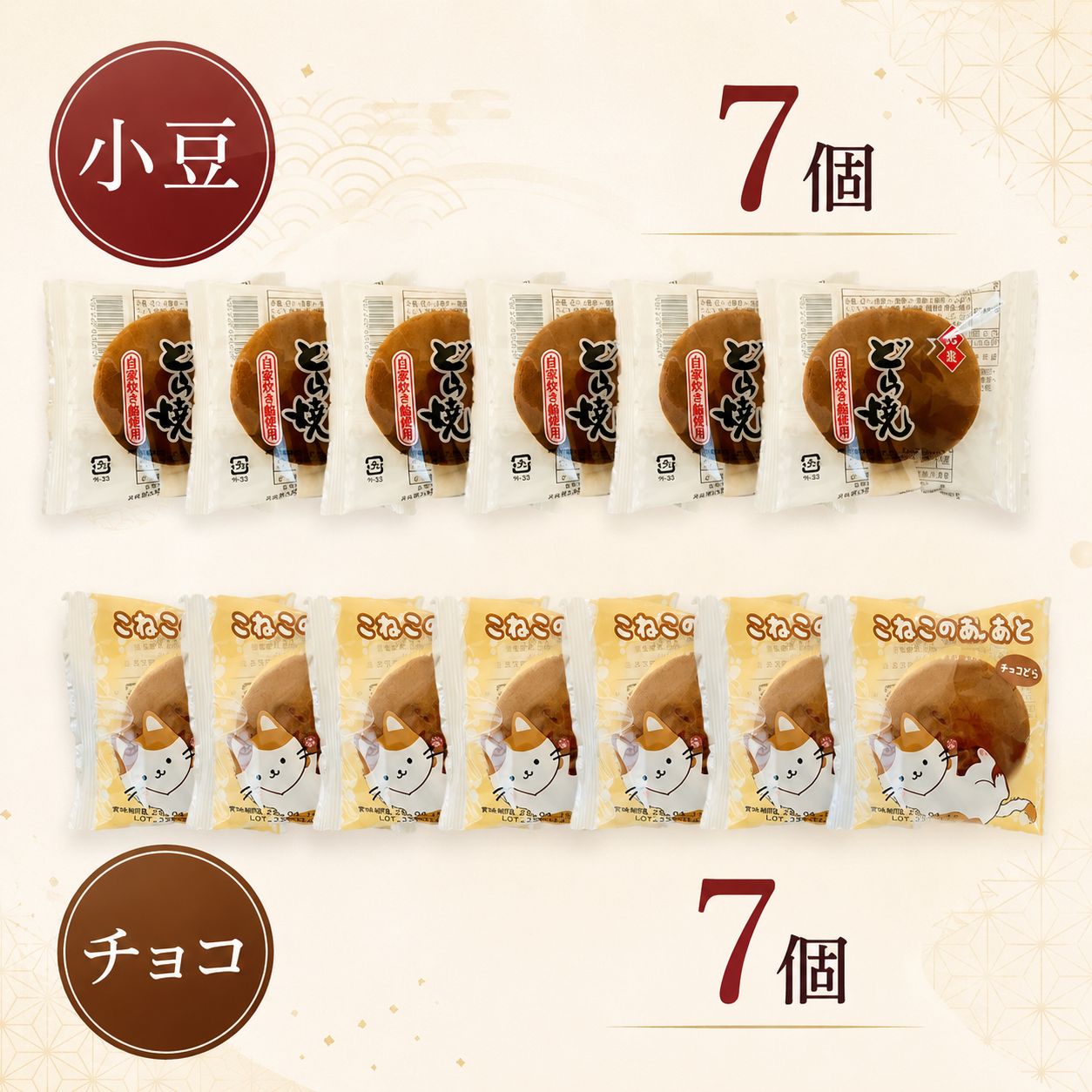 お好み選べる もぐもぐ どら焼き ミニ ふんわり たっぷり14個セット