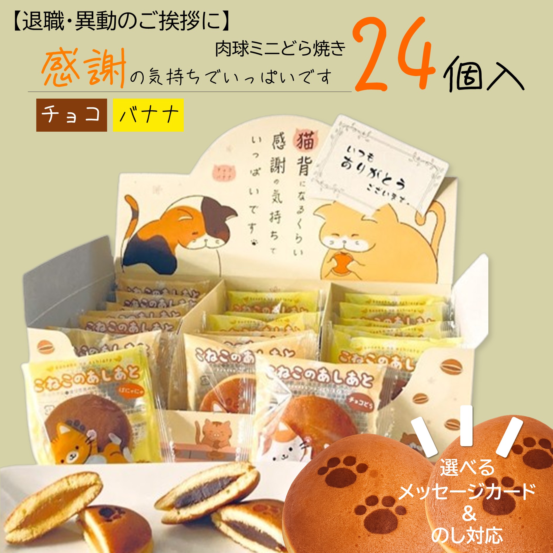 爆買 退職 異動 御進物 感謝のもぐもぐ どら焼き 2種類 チョコ バナナ