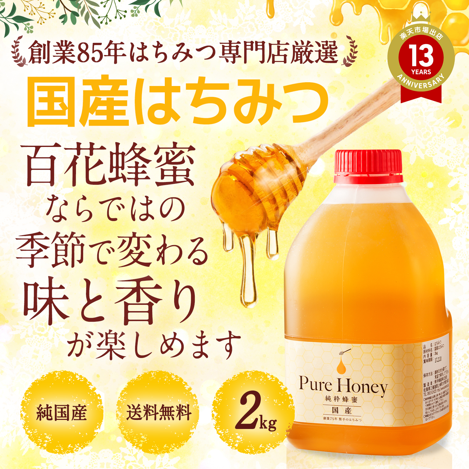 はちみつ 国産はちみつ 業務用 2ｋｇ 送料無料 純粋蜂蜜 : kokusan2