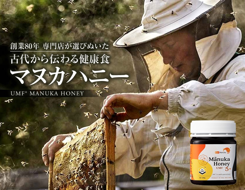 ニュージーランド産 マヌカハニーUMF5+ まとめ買い3個セット : 熊手の