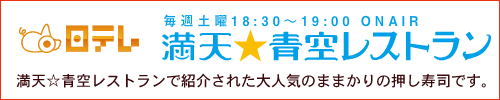 満天☆青空レストランで紹介された岡山名物 ママカリ寿司です。