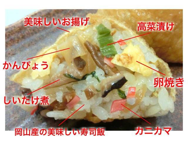 【具たっぷり五目いなり寿司】自慢の寿司飯にお出汁がしみて五種類のたっぷり具材が旨い